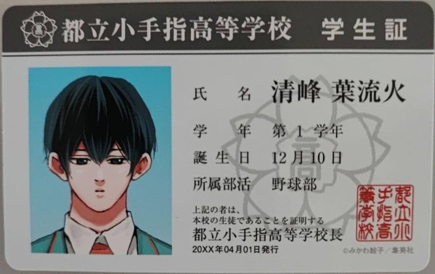 Amazon.co.jp: 忘却バッテリー 特典免許証風イラストカード